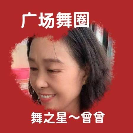 广场舞🌺曾曾431