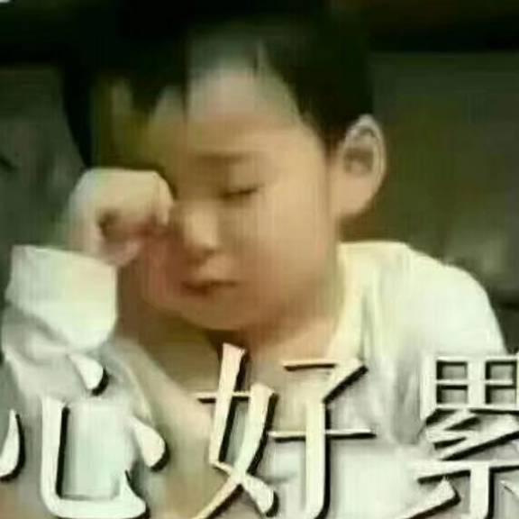 伤心