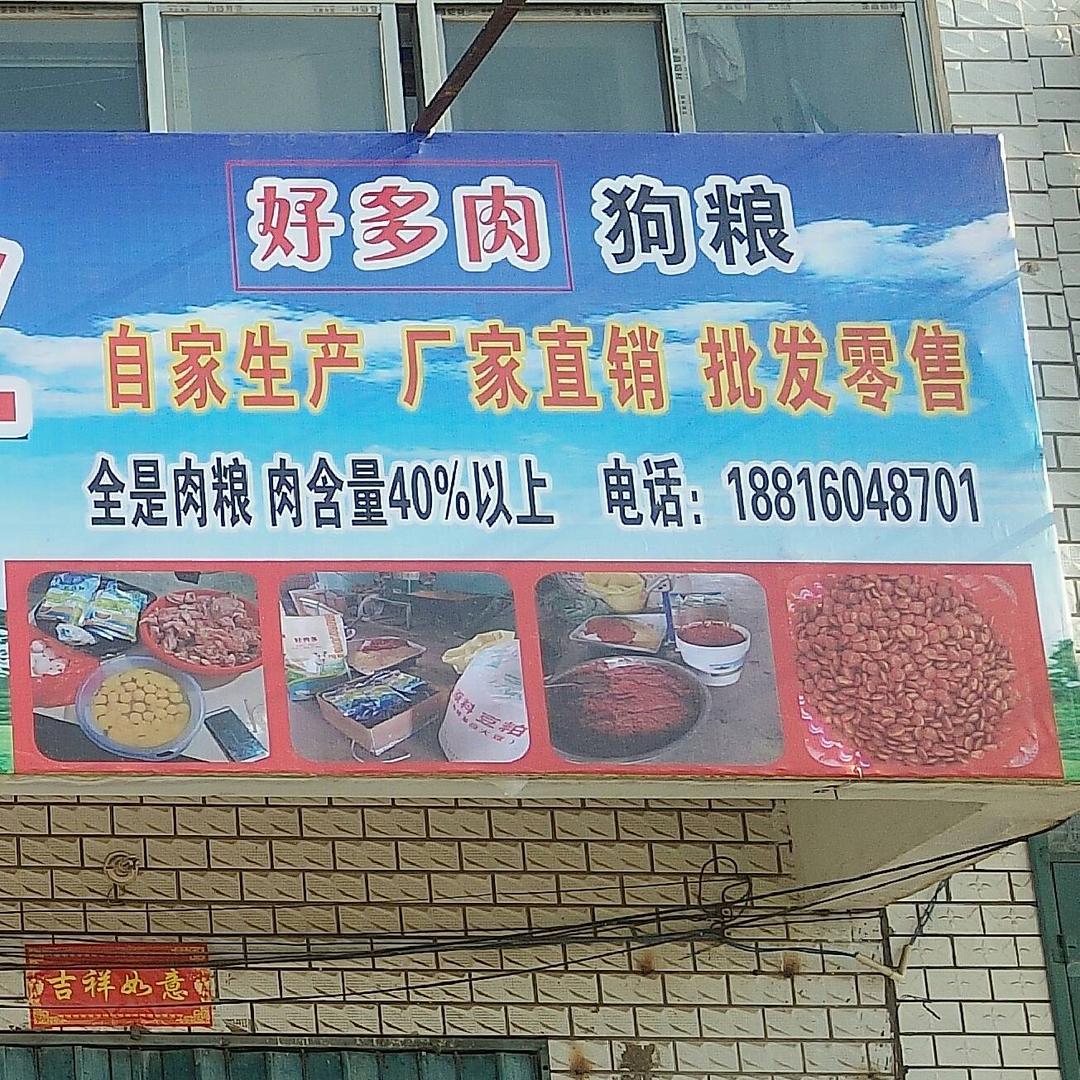 猎犬养殖，好肉多狗粮