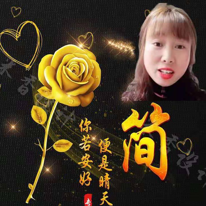 开心快乐🌹
