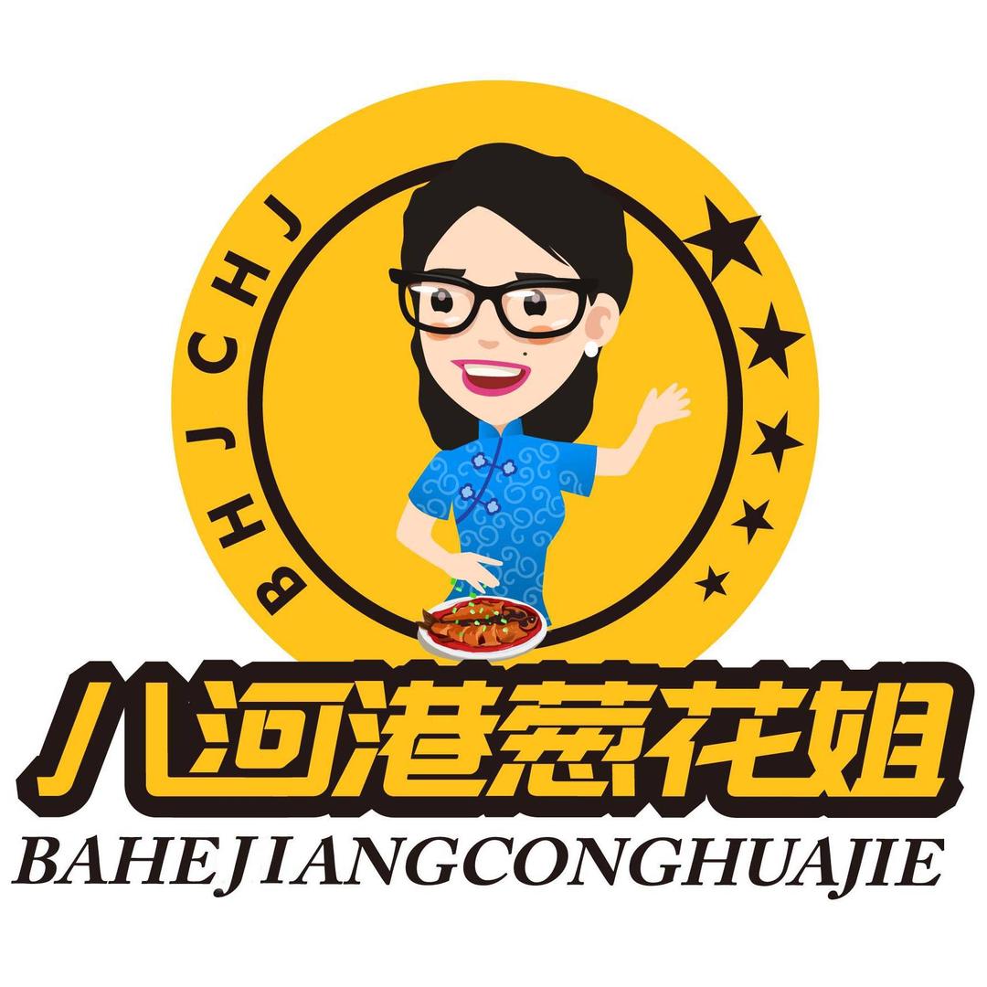 八河港葱花姐