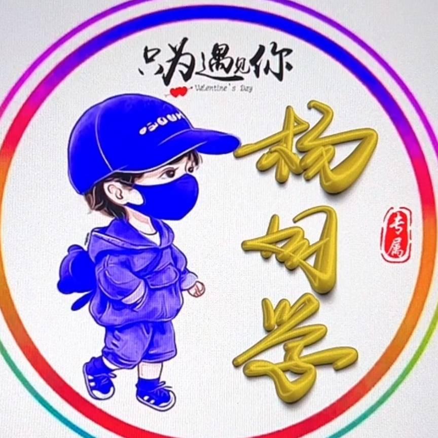 扬同学·