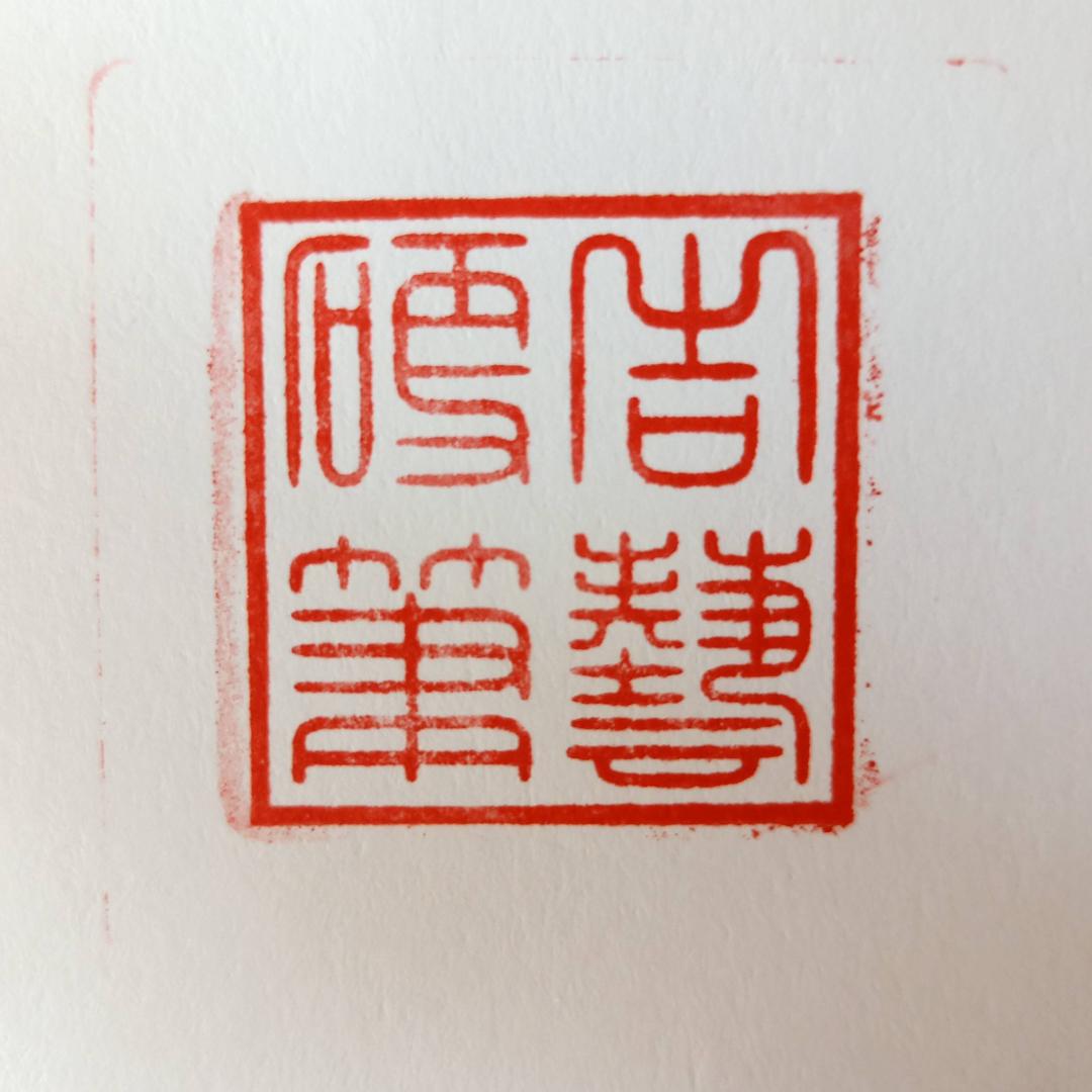 吉艺硬笔楷书