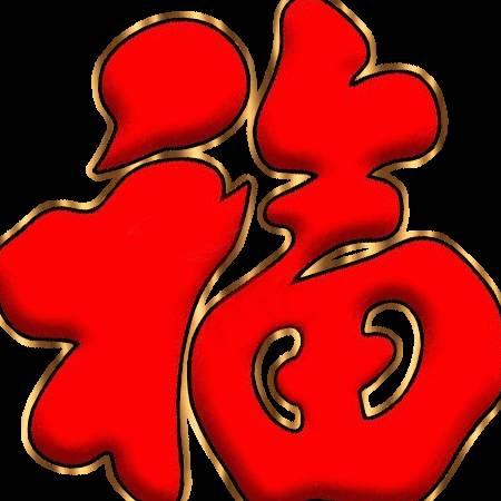福慧双修