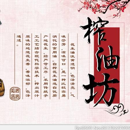 阳泉市城区鲜榨油坊