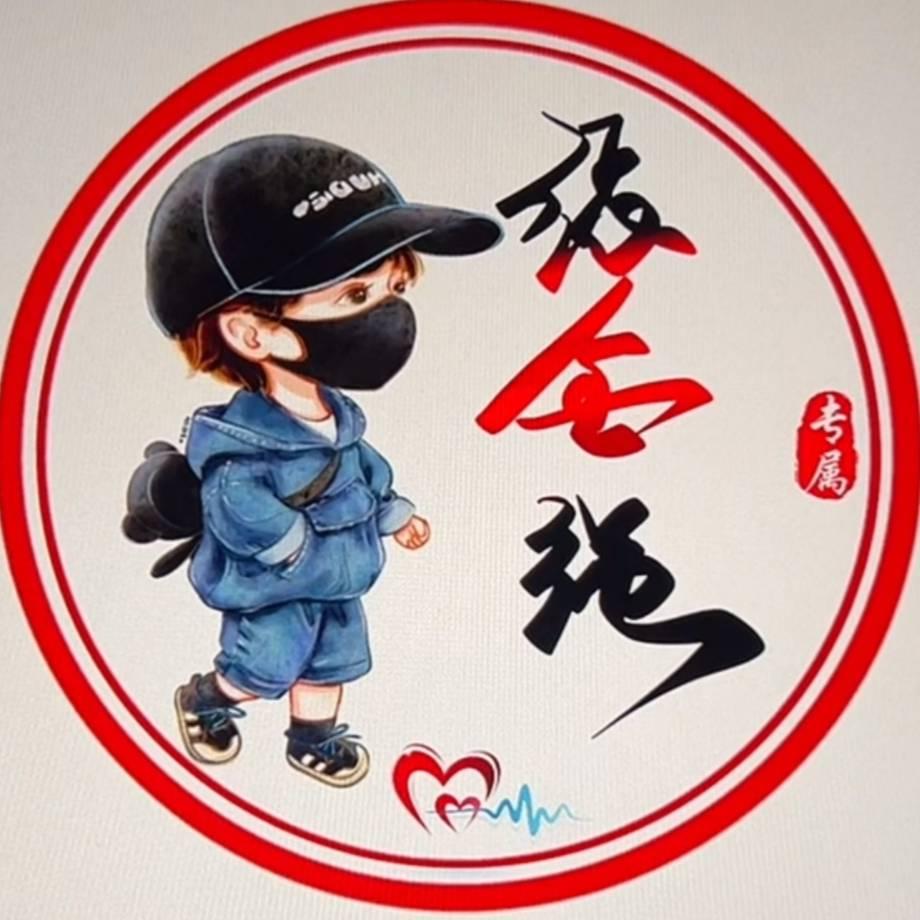 🙏☞来哥🙏