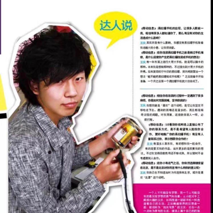 改装手机第一人的