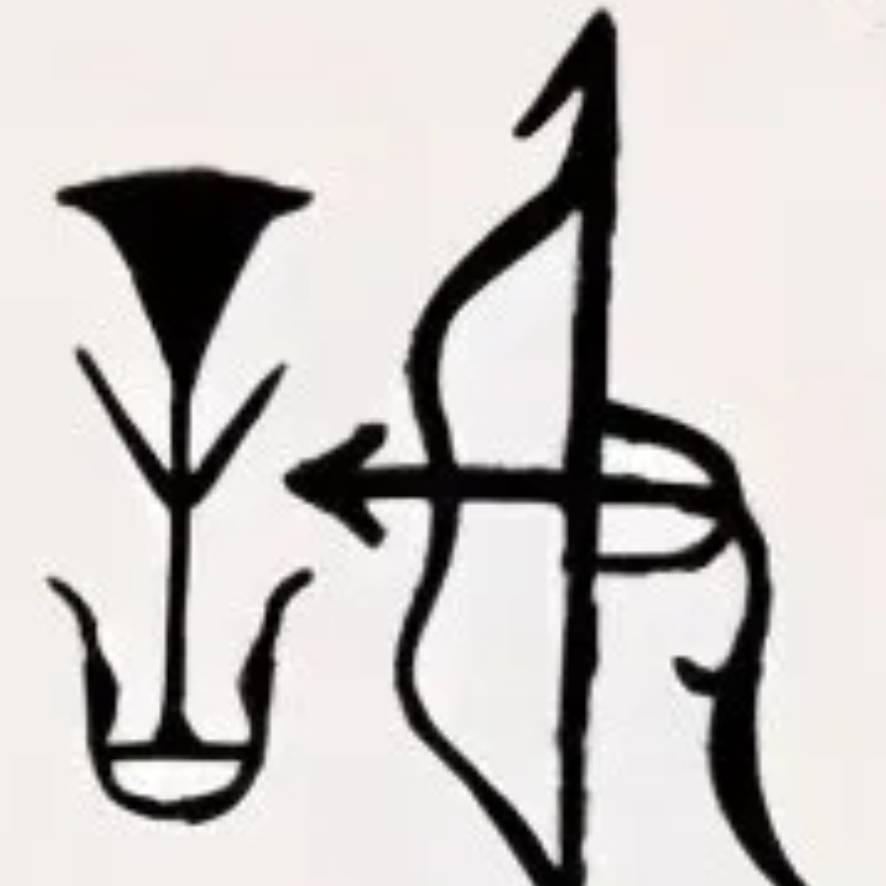 雾蒙蒙长悬灯长悟则醒