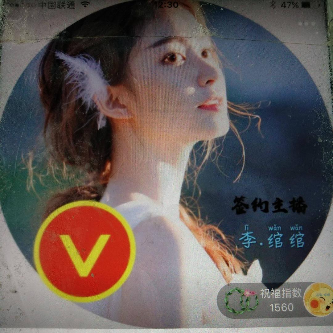 用户李绾绾84810，