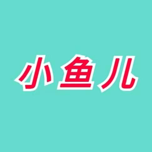 小钰儿哥