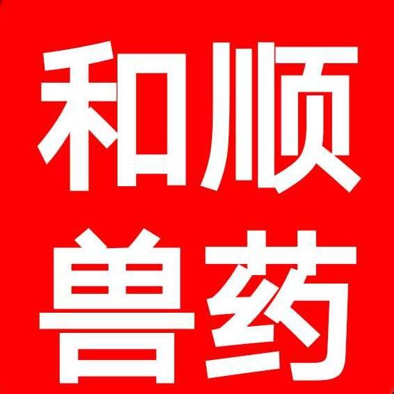 养殖小帮手-和顺🇨🇳