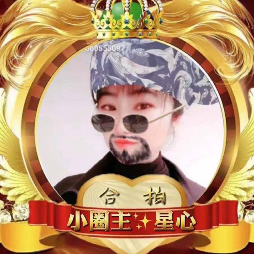 星心✨合拍达人