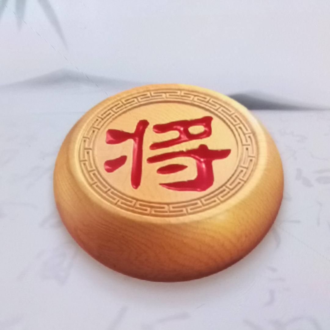 仕菽弈棋
