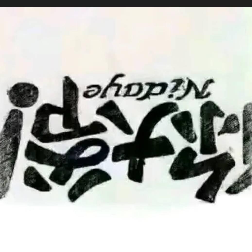 思念