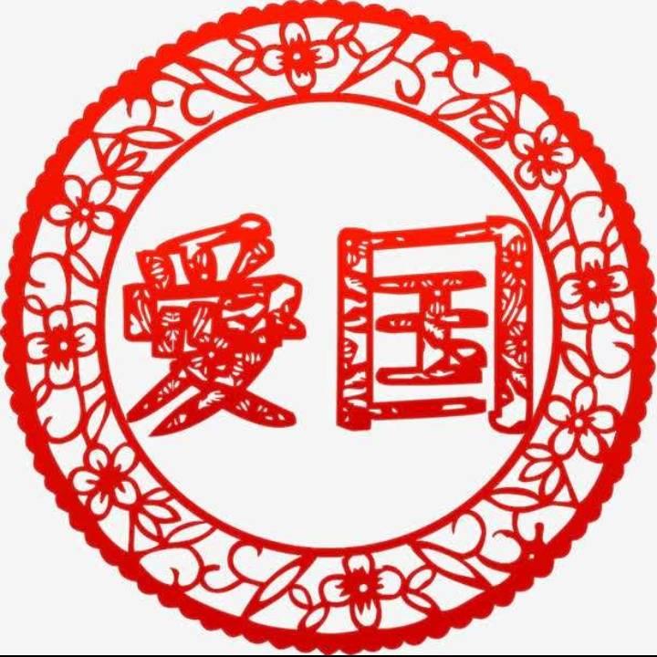 爱国