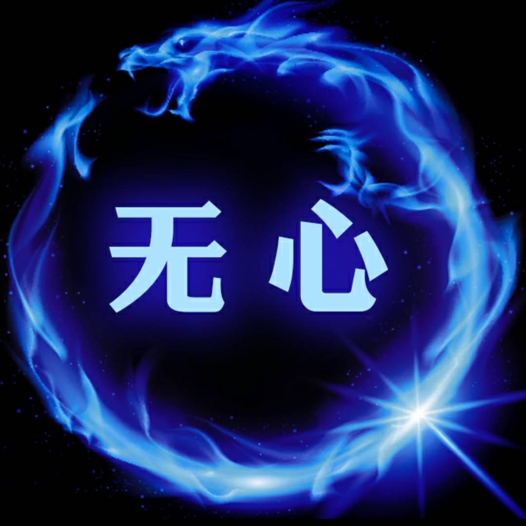 🍃✨无❤✨🍃💞