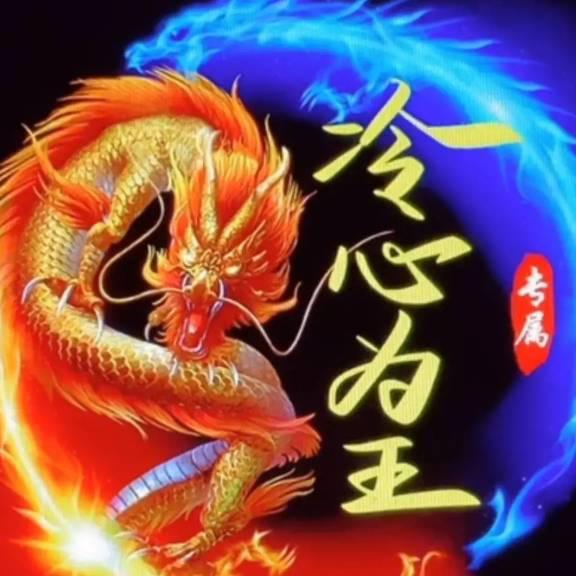 ☞冷心为王☜