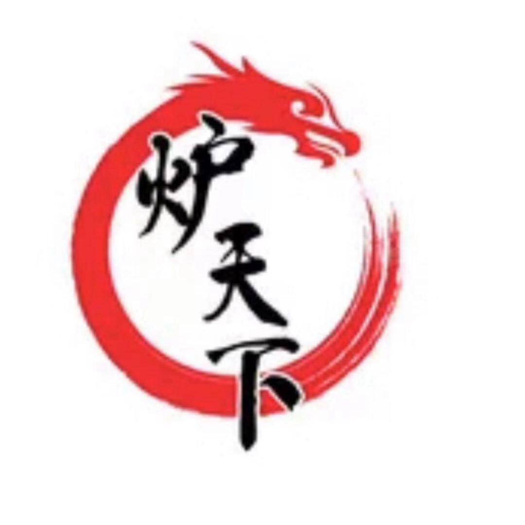 炉天下旗舰店