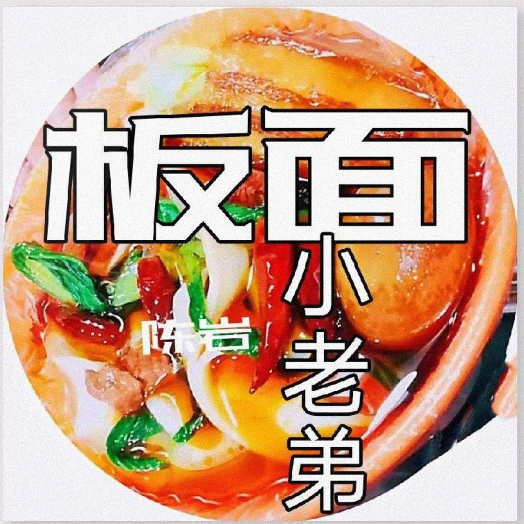 牛肉板面小老弟陈岩收徒