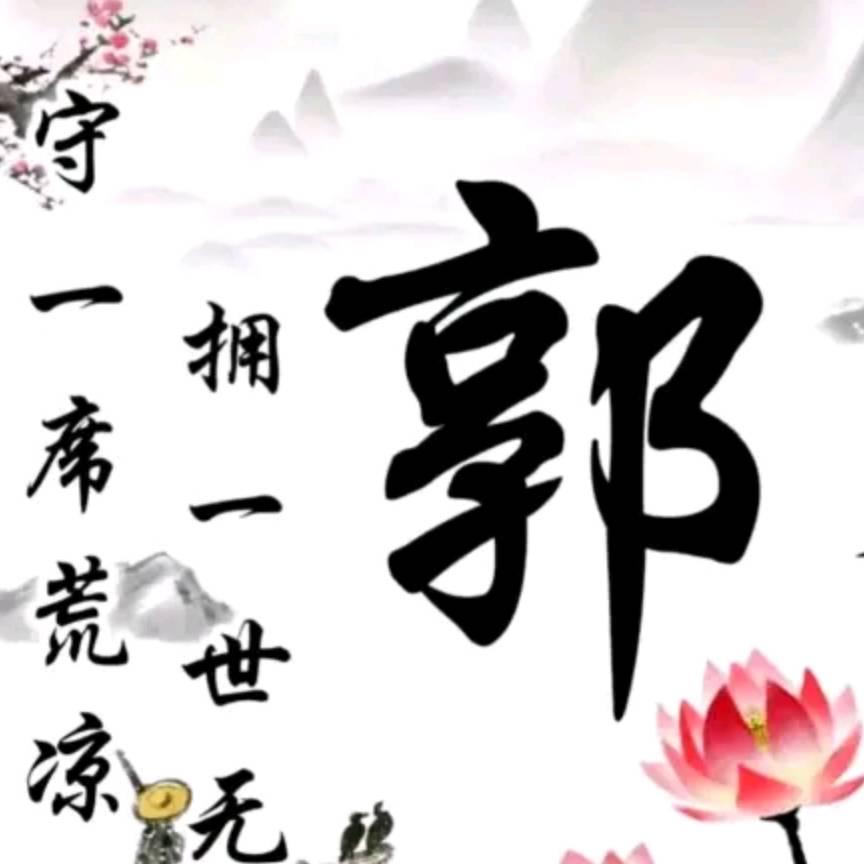 AA郭超
