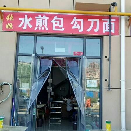 @张姬大同刀削面