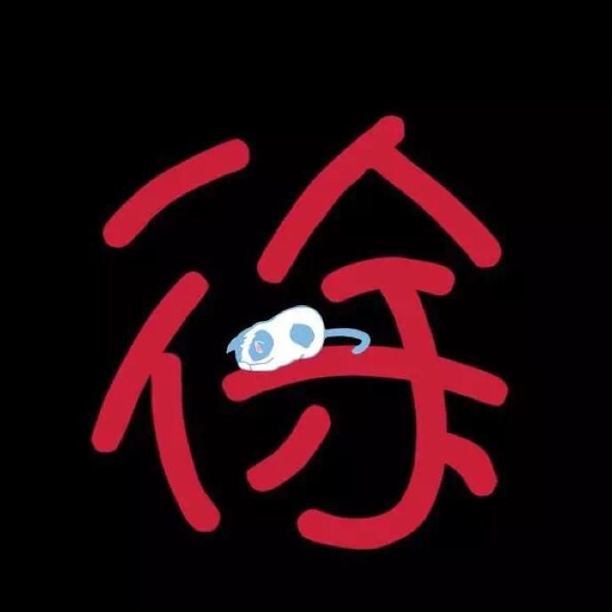 徐晓