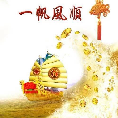 扬帆起航