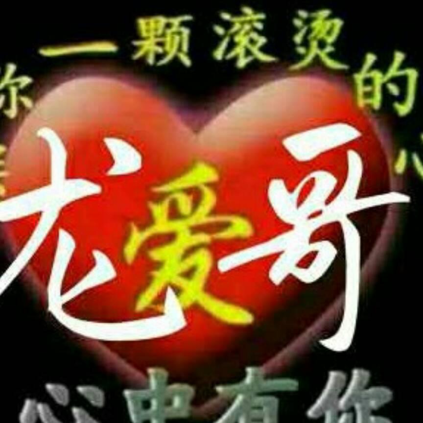 🌹龙哥🌹8391