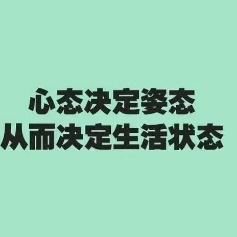 人生就俩字✔❤态