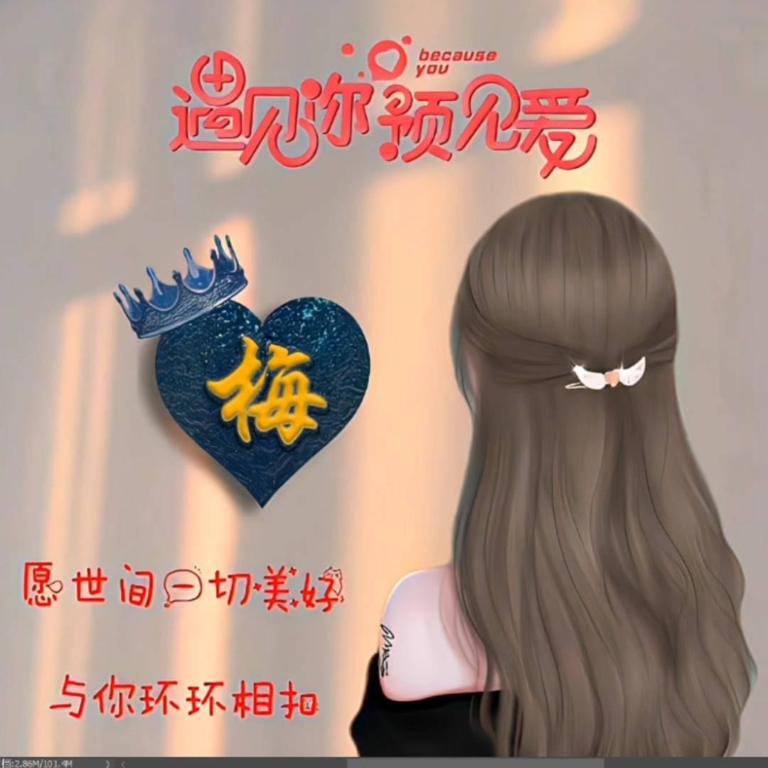 虚拟的世界无情的你【聊城梅姐🌺】