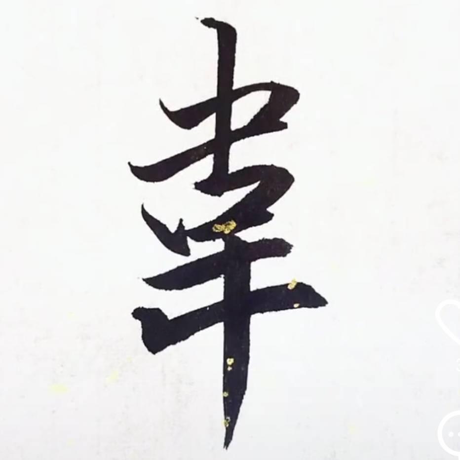 杰文