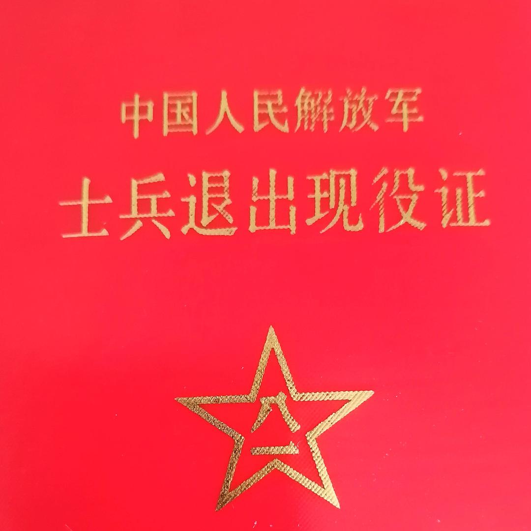 钢铁战士