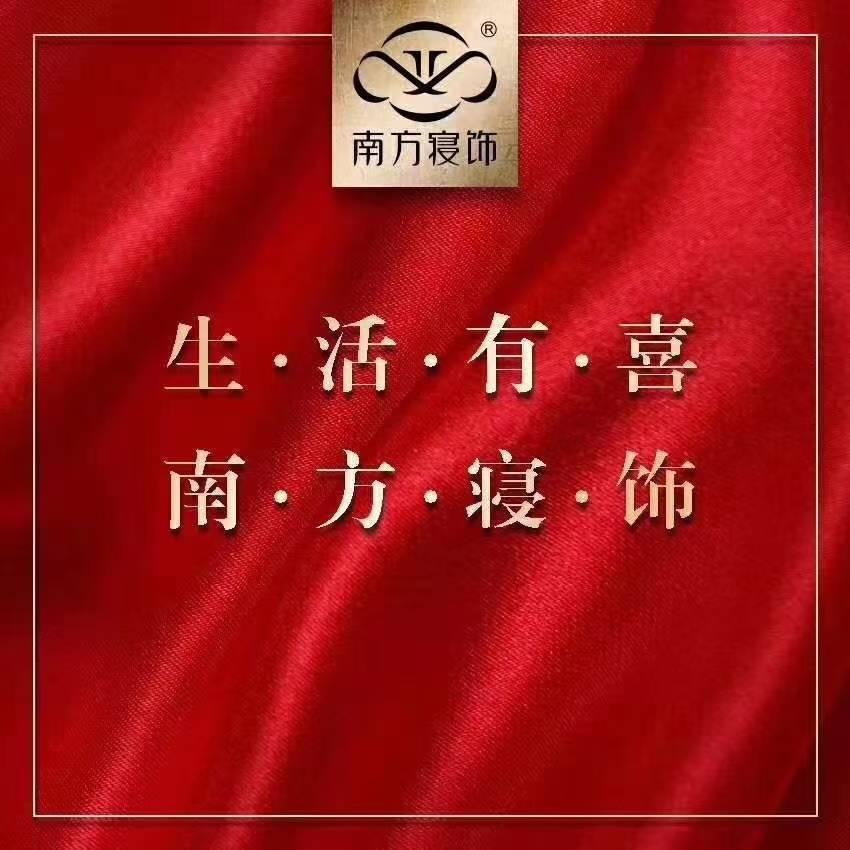 鄂托克旗梁红光南方寝饰床上用品店