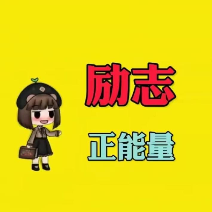 苏娜   正能量