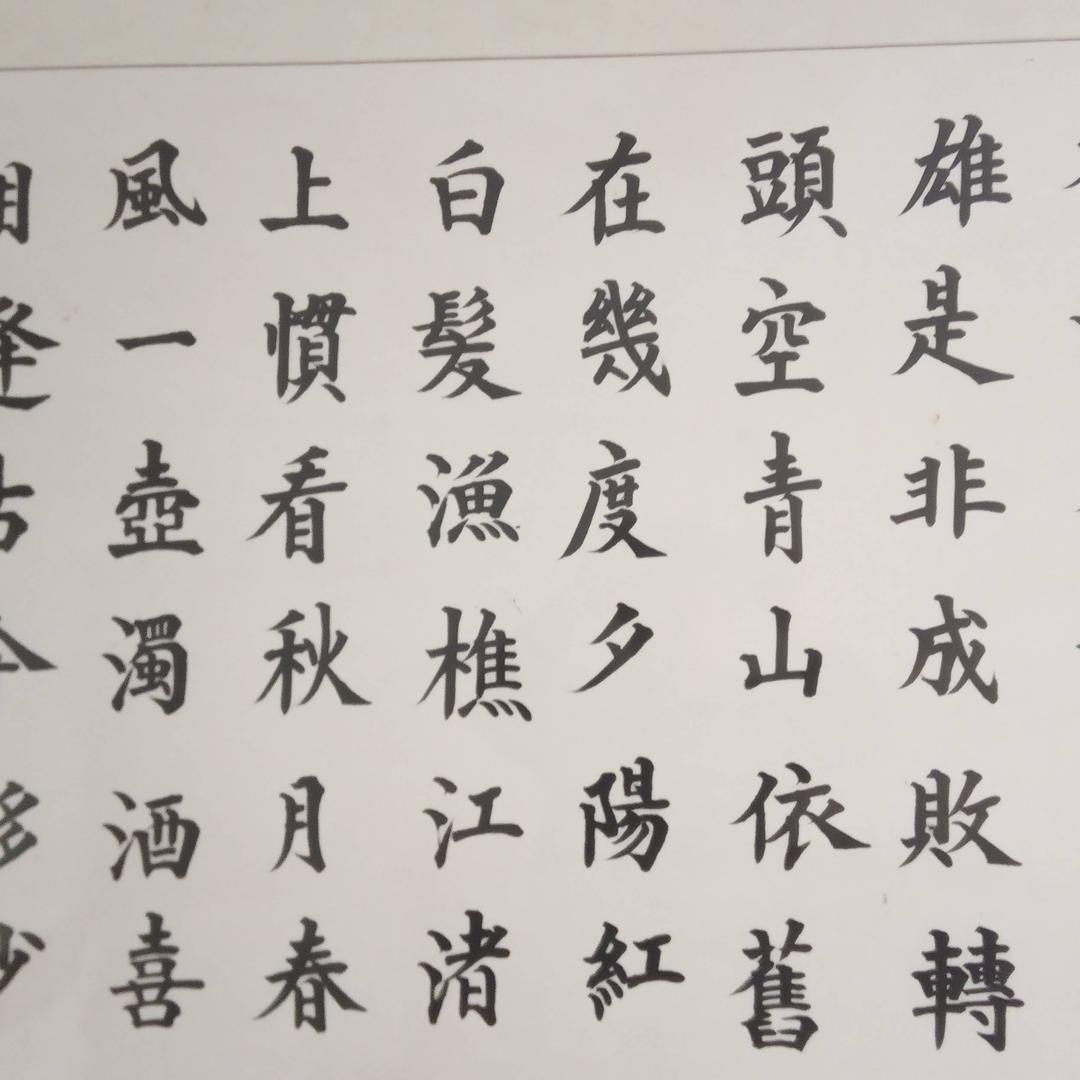 白水书法