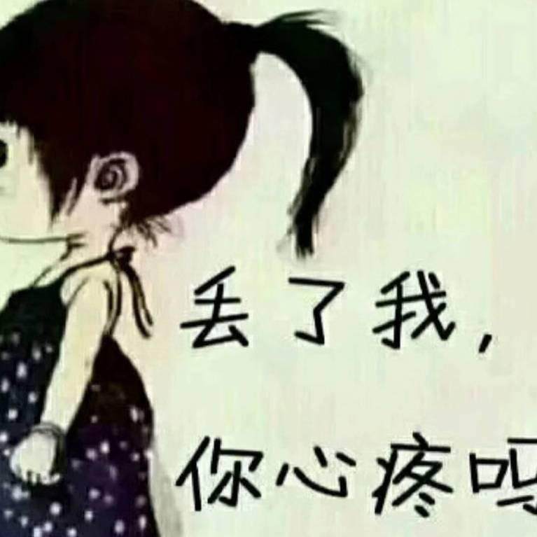👄丢了你我心疼👄