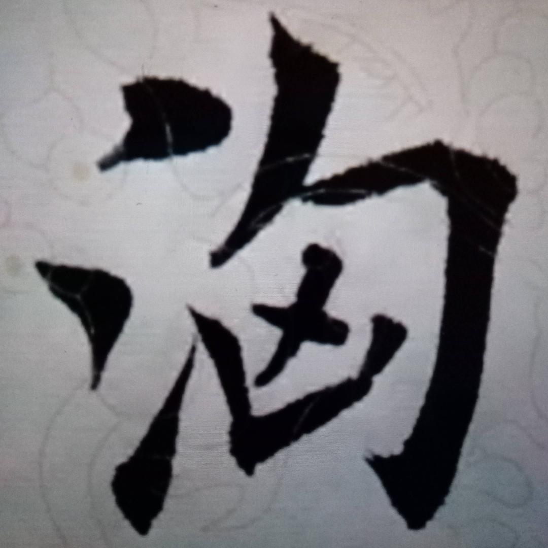 赱卒🔥来势汹汹🔥