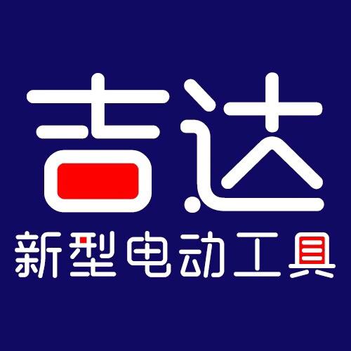 吉达亿工具