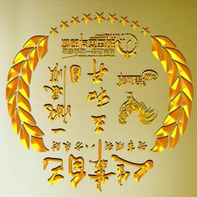 战神兵王教官武當