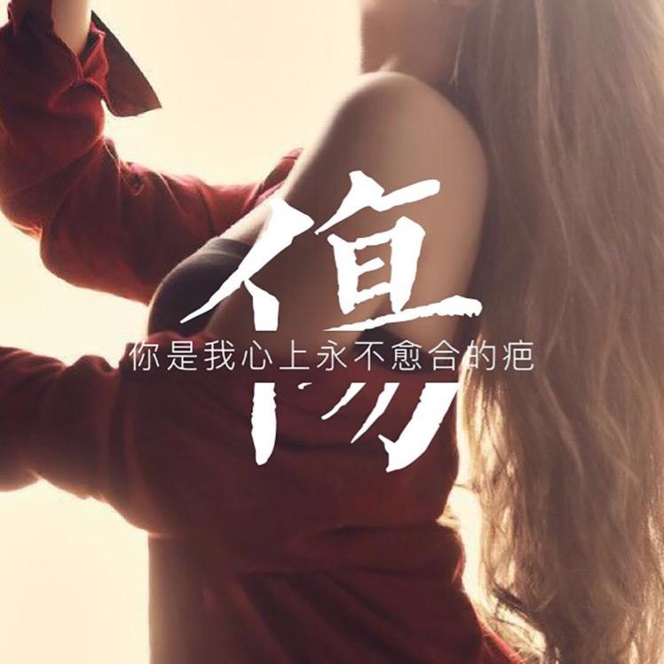 一抹、残殇