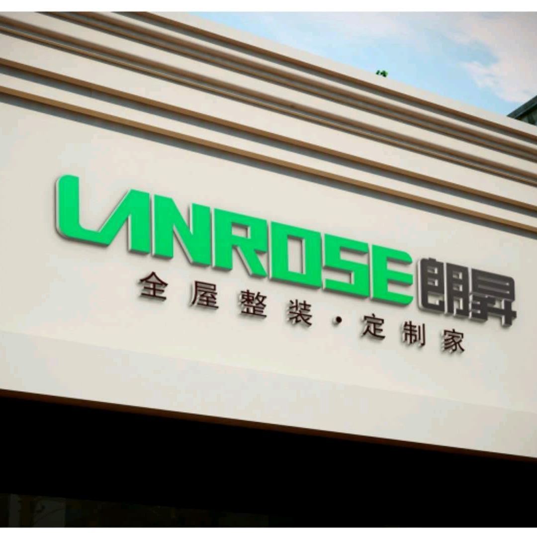 君艺朗昇建材