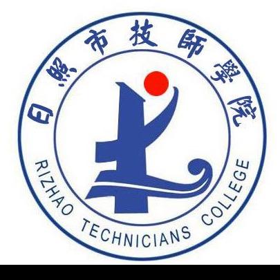 日照市技师学院