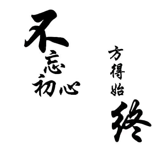 奋斗中幸福！