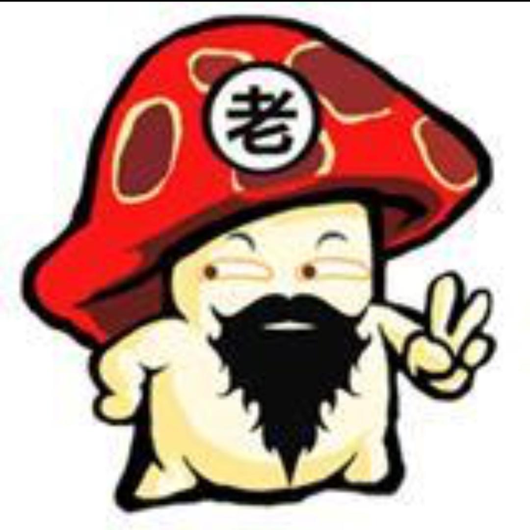 一朵老香菇