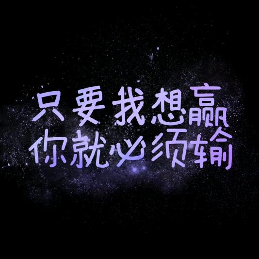 ¥學荟&倣棄#