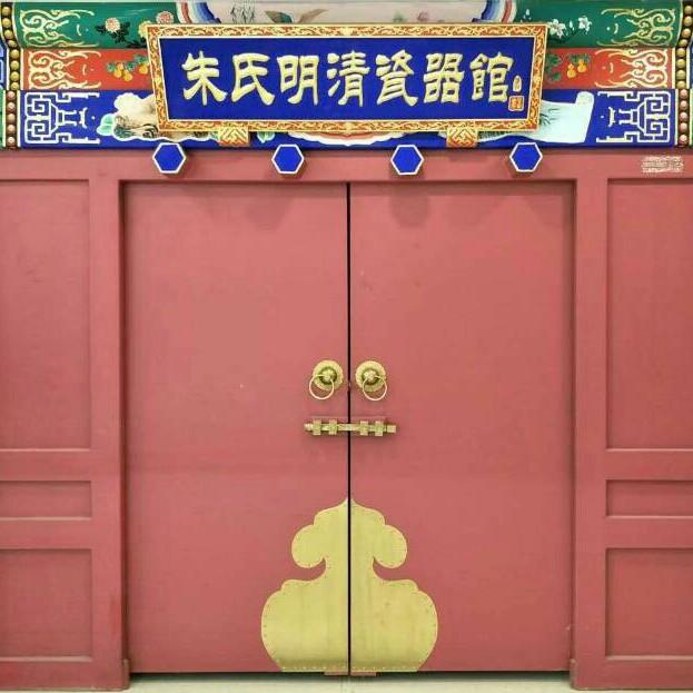 朱氏明清瓷器馆