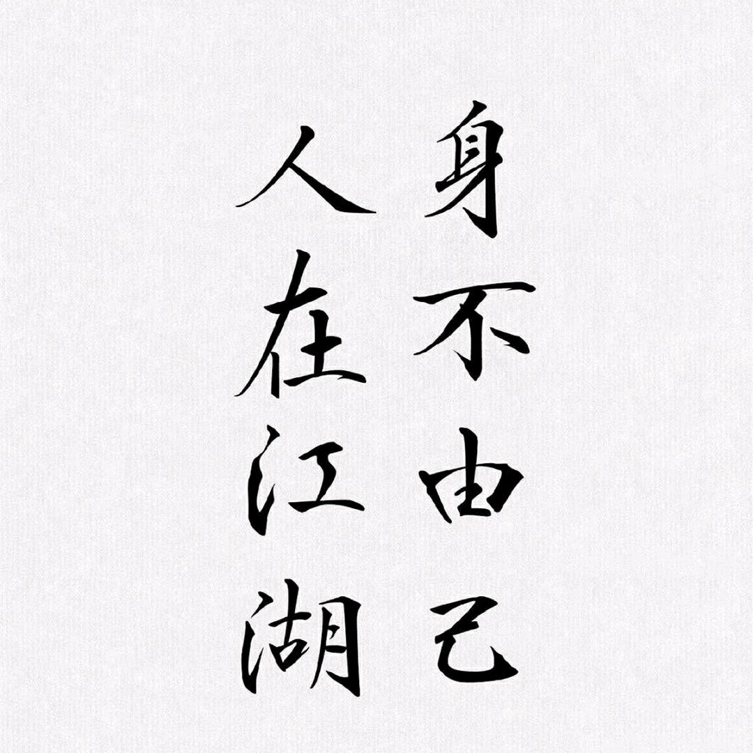 @明天更美好💋