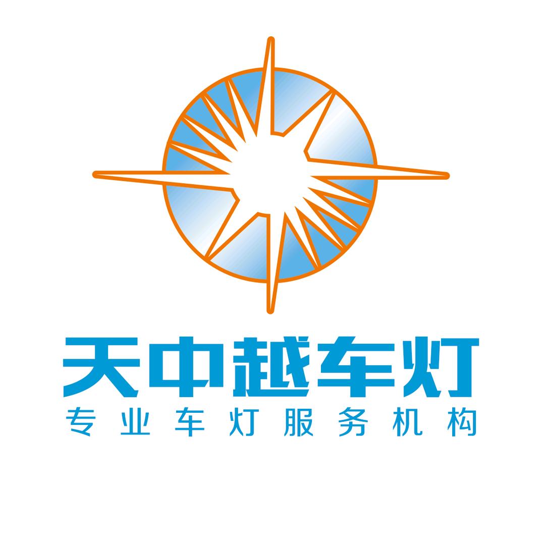 天中越车灯-南阳-驻马店-信阳