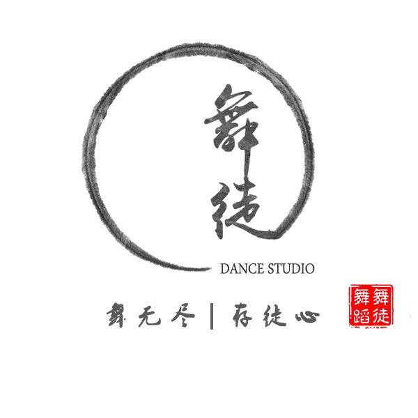 舞徒舞蹈学校（成教部）