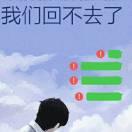 后会无期